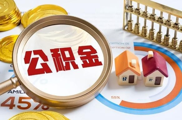 武义县为啥不建议办理公积金对冲（武义县公积金不能对冲是什么意思）